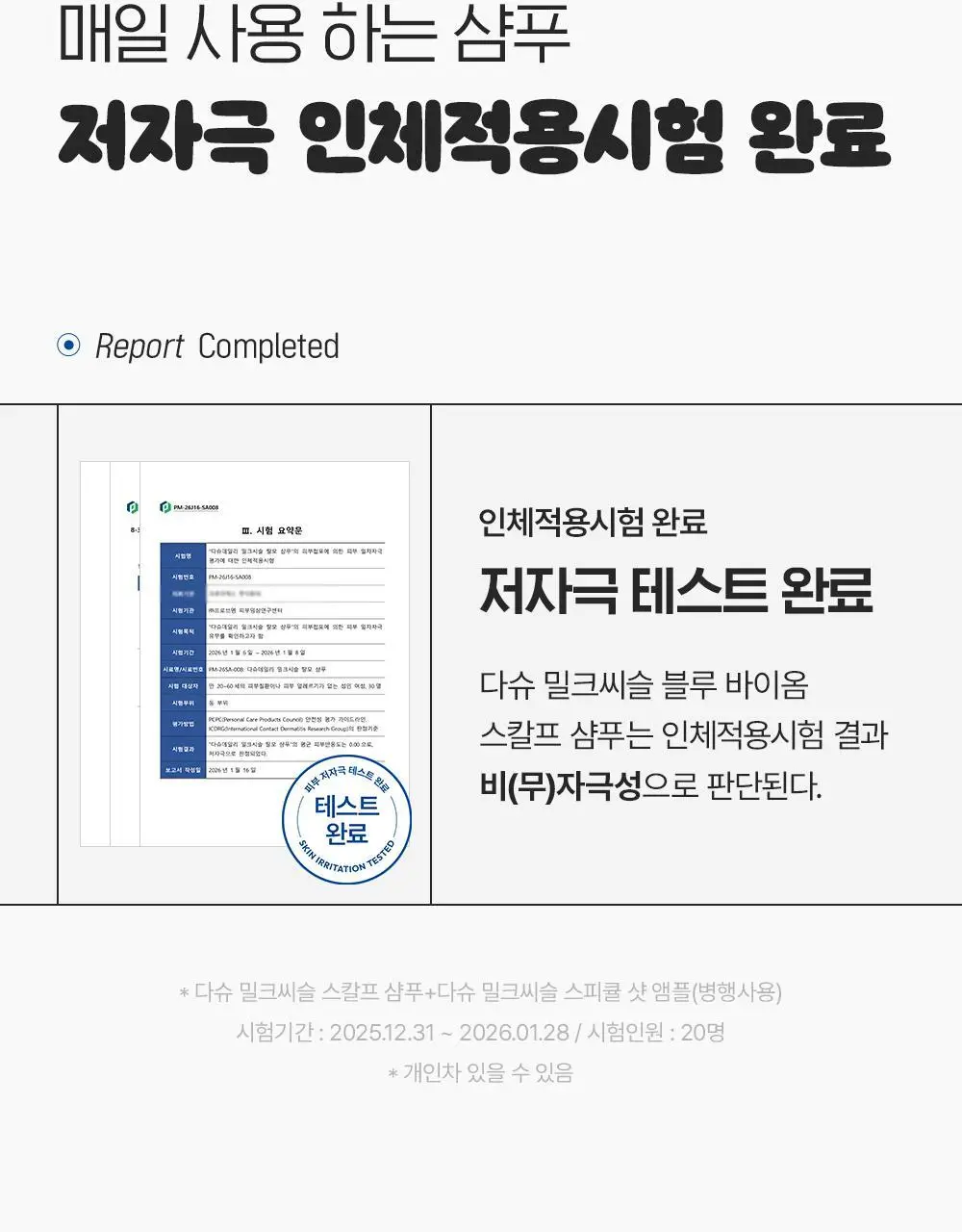 [포켓몬 에디션]다슈 데일리 밀크씨슬 블루바이옴 스칼프 샴푸 500ml(+피카츄 샴푸브러쉬) 상세페이지 39